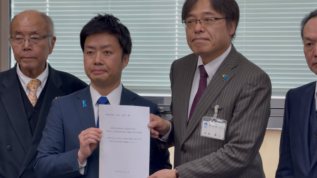 県央工高と三条商高の統合で地元三条市と関係団体が県に要望