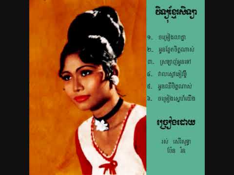 110309 05 Oun Chheu Chet Nas Ros Sereysothea