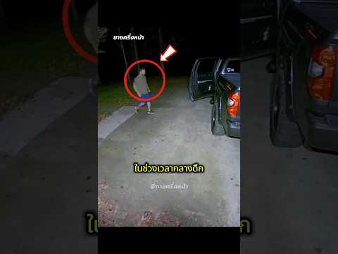 เกิดอะไรขึ้นระหว่างยกของเข้าบ้าน? 🤔