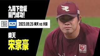 [分享] 今日宋家豪