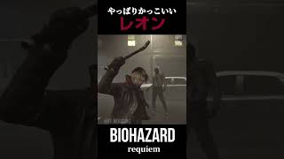 【バイオ９】かっこええ！レオン無双！