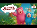 בילי בם בם 5 פרקים ברצף