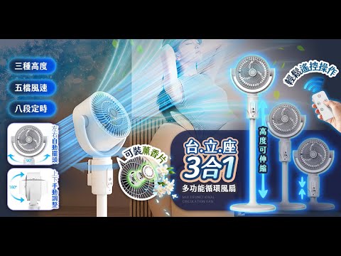 【UTA鴻嘉源】台立座三合一多功能渦輪循環扇FN09