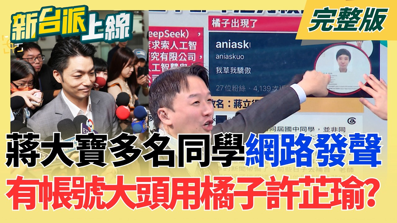 【#直播中LIVE】新台派上線 20260907