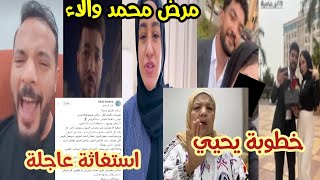 رأي الحاجة سعدية في خطيبة دكتور يحيي حوارات بعد انتشار خبر الخطوبة مرض محمد والاء وتسريب مقلب حمدي