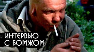 Интервью с БОМЖЕМ / Вопросы Дудя (признан иностранным агентом), Политика, Жизнь на улице.