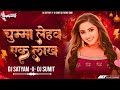 Hawe Upar Bihar Up Dj Song Ganaa Bech Ke Chumma Lehb 1 Lakh Me EDM MIX Dj Satyam Sumit Sitamarhi