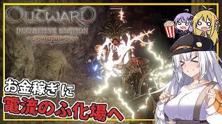 【Outward】 #06 あかりさん、お金稼ぎにケルソネスを走り回る(VOICEROID実況)