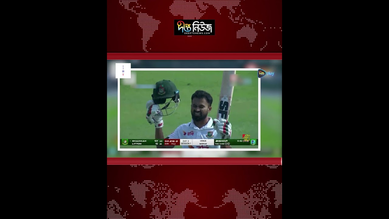 মিরপুর টেস্টে বাংলাদেশ অলআউট ২৭২ রানে l Deepto News