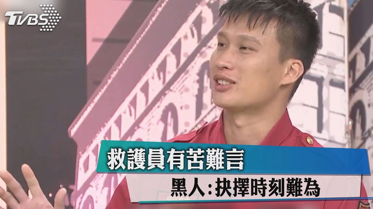 救護員抉擇時刻兩難　黑人忍淚：多些體諒！