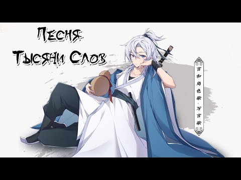 Yan He - Wan Yan Ge (rus sub)