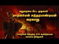 Maravarman Sundara Pandyan The Pandya King Who Defeated The Cholas மாறவர்மன் ச�