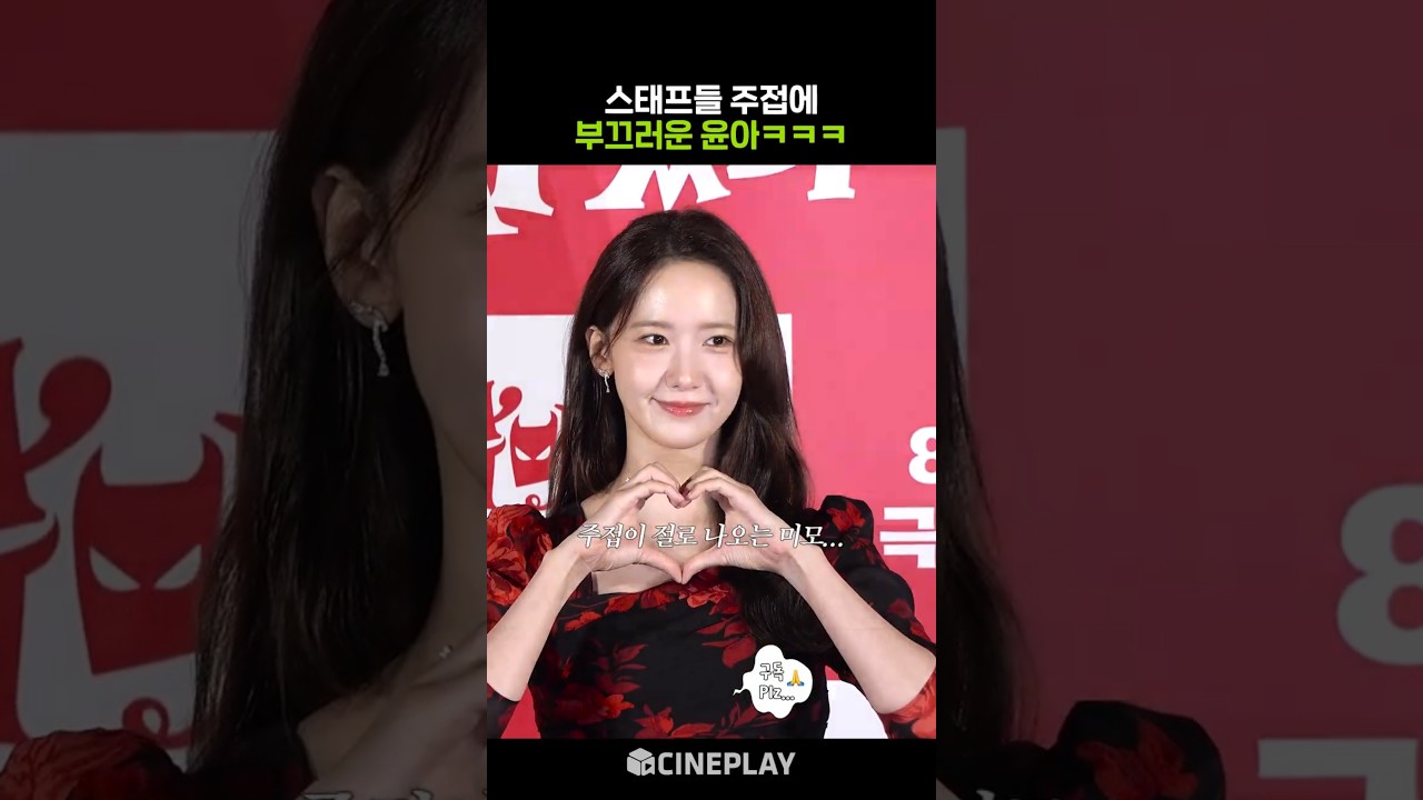 Staff Embarrassed by Yoona's Antics ㅋㅋㅋ #PRETTYCRAZY