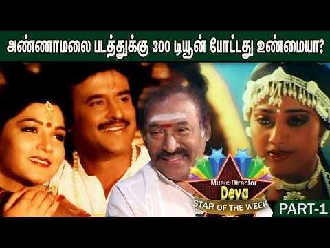 Music Director Deva Talks About Superstar Rajinikanth - Rajinifans.com