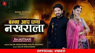 Banna Mhari Ghano Nakhralo song artwork