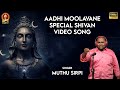 Aadhi Moolavanae New Sivan Lyrical Song Super Singer Muthu Sirpi V Karthikaivelan Krishna Kumar