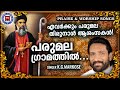 Parumala Gramathil KG Markose Parumala Thirumeni Songs Christian Songs Parumala Songs