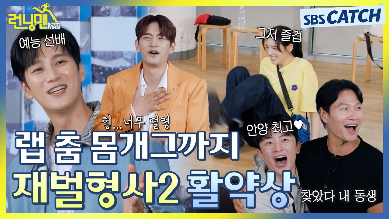 🔫언더커버 재벌vs형사 레이스! 재벌형사 팀의 예상 밖의 열정 레이스.zip #런닝맨 #RunningMan #SBSCatch