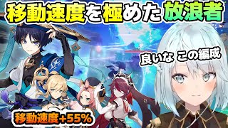 【原神】移動最速！放浪者の移動速度バフを限界まで盛ってみた【ねるめろ/切り抜き/げんしん/Ver.3.6】