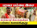 Pambai Folk Art பம்பை Kattiyakkaran