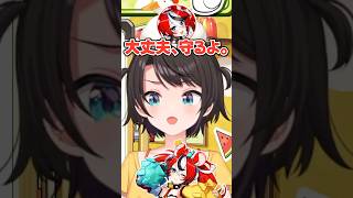 「大丈夫、守るよ」ハコスがイケメンすぎてスバルが乙女にwww【ホロライブ】