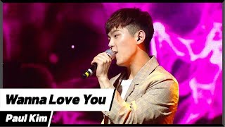 [에디터 PICK!] 폴킴 (Paul Kim) - Wanna Love You