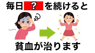 【9割が知らない】貧血を予防する健康習慣5選