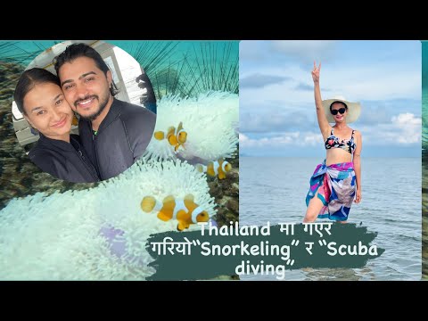 Thailand मा गएर गरियो “Snorkeling” र “Scuba diving”