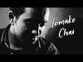 Tomake Chai (তোমাকে চাই) - Santanu Dey Sarkar | Unplugged Cover | Gangster