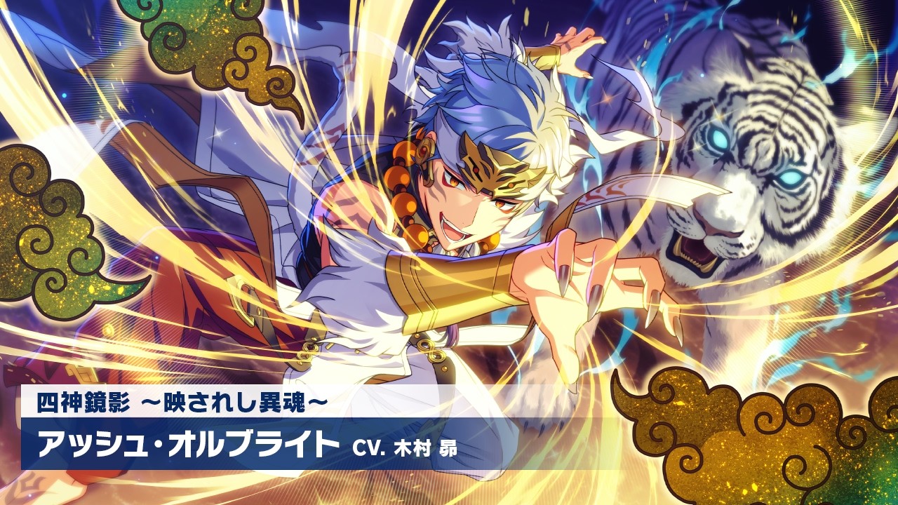 『エリオスR』カードPV【四神鏡影 〜映されし異魂〜】アッシュ・オルブライト