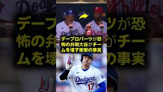 デーブロバーツが大慌て大谷翔平の才能を絶賛しすぎてクラブハウス崩壊の危機を招いた衝撃のリアクション会見 #デーブロバーツ #大谷翔平 #ドジャース