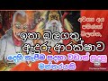 ඇදුරු ආරක්ෂාව දේවකිරණ Aduru Araksawa Dehi Kepima Manthara ද�