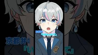 - 【京都弁で】いかないで 【歌ってみた】 #shorts #cover #方言