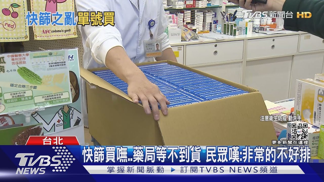 快篩買嘸藥局等不到貨　民眾嘆：非常的不好排