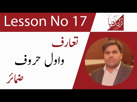 Learn Turkish Language in Urdu / Hindi - Lesson 17