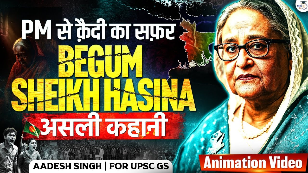 How Sheikh Hasina Changed Bangladesh | Untold Story & Political Crisis Explained | StudyIQ