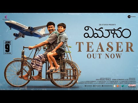 Vimanam Official Teaser (Telugu) | Samuthirakani | Anasuya | Meera Jasmine | Siva Prasad Yanala