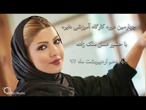 ⏯🔴" Dayereh "(framedrum)  workshop by ASAL MALEKZADE ⏮