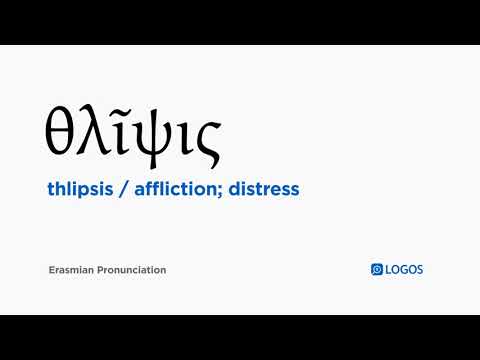 How to pronounce Thlipsis in Biblical Greek - (θλῖψις / affliction; distress)