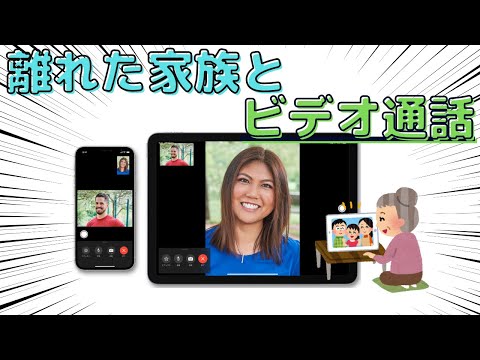 FaceTime: iOS 以外のユーザーでもビデオ通話が可能