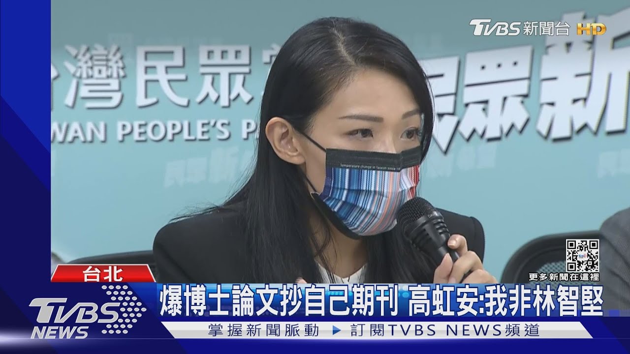 爆博士論文抄自己期刊 高虹安:我非林智堅