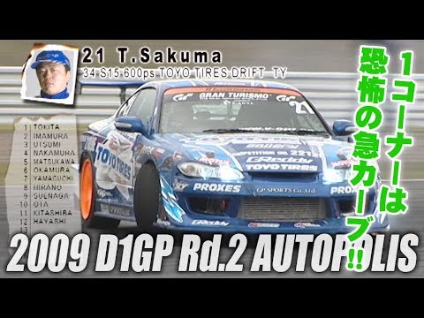 V OPT 183 ② 2009 D1GP Rd.2 AUTOPOLIS TANSO