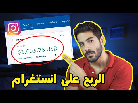 , title : 'الربح من انستغرام - كيف ممكن تربح 1,600$ بالشهر من الانستقرام'