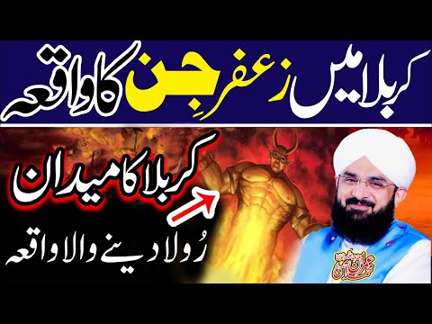 Zafar Jinn Ka Waqia Hafiz Imran Aasi Bayan || Battle Of Karbala By Imran Aasi || Noor TV