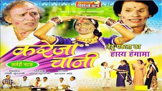 Kareja Chani - Jethu-Pakla-Superhit Chhattisgarhi 