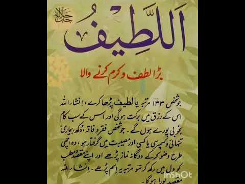 ya lateef ae lut fo karam wale