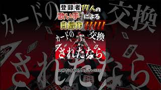 来月は初コラボ！3周年！たくさんあるのでぜひいいね登録お願いします！赤い子カワヨイ#カラオケ #歌ってみた #アカペラ #歌うま #cover #音楽 #アンチジョーカー #歌い手