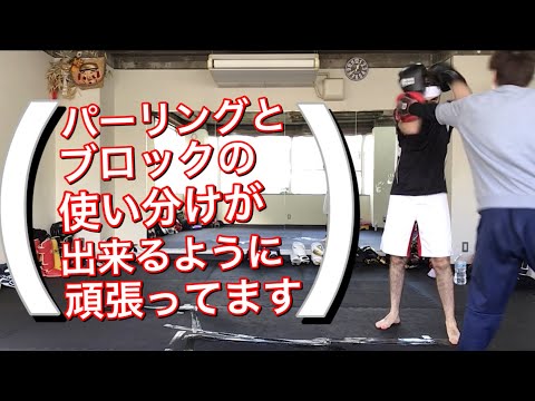 マンツーマンキックボクシングでディフェンス強化(パンチ)