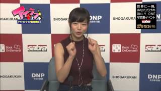 アイラブ　喜屋武ちあき　ONLY　ONE写真集　発売記念スペシャル第3弾　2015年9月18日放送