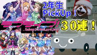 【モンスト】音ノ木坂2年PUガチャで東京一のラブライバー！？星墓限定確定ガチャも 【ラブライブコラボ第2弾】